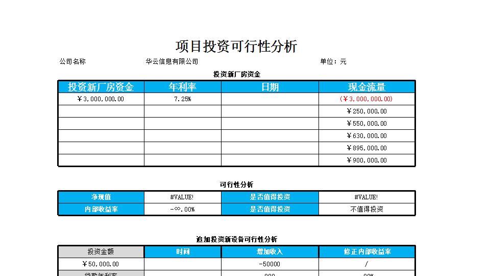 项目投资可行性分析.xlsx